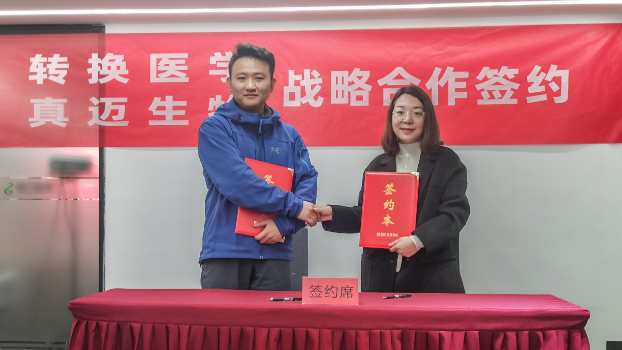 真迈生物与转换医学达成战略合作 助力遗传病精准诊疗